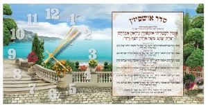 Picture of Glass Ushpizin Clock Rectangle Wall Hanging Sukkah Decoration 8" x 15.5"